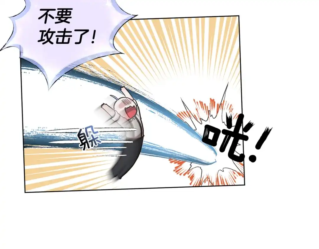 《精灵王女要跑路》第17话 教训 第109页