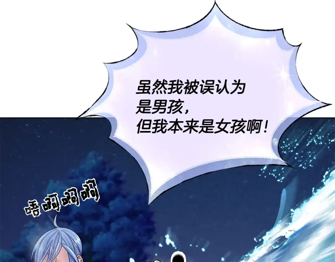 《精灵王女要跑路》第17话 教训 第105页