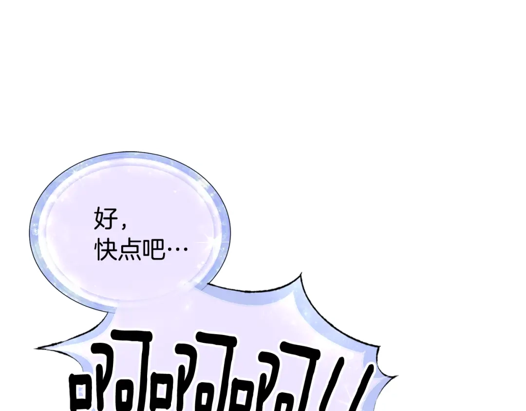 《精灵王女要跑路》第17话 教训 第84页
