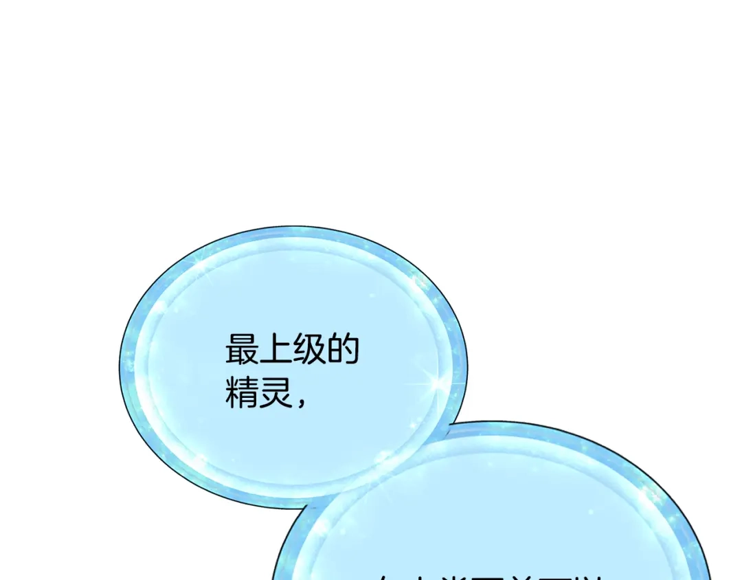 《精灵王女要跑路》第17话 教训 第144页