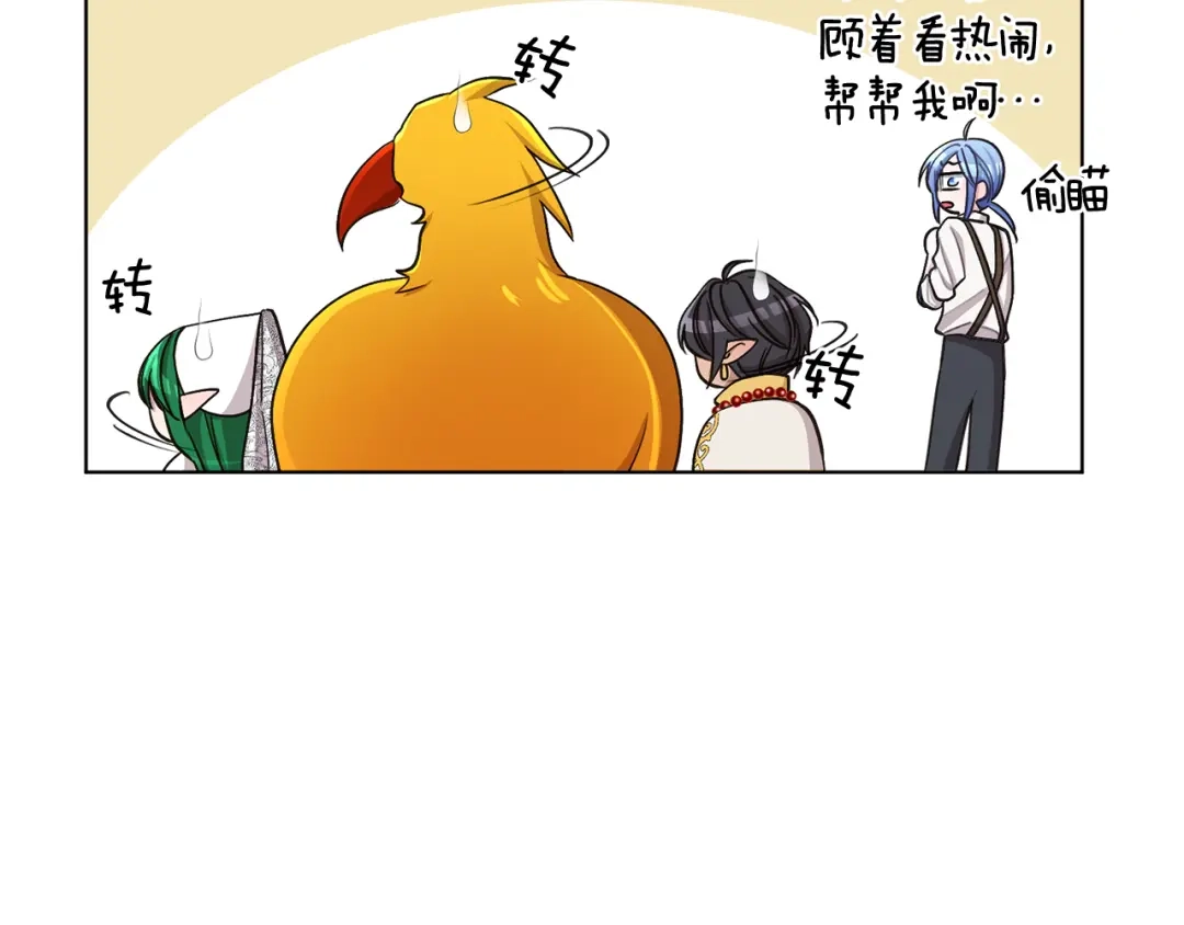 《精灵王女要跑路》第17话 教训 第69页