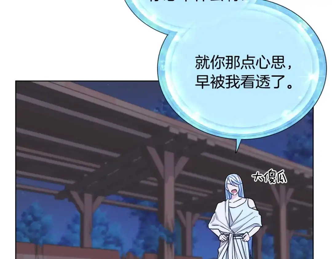 《精灵王女要跑路》第17话 教训 第117页