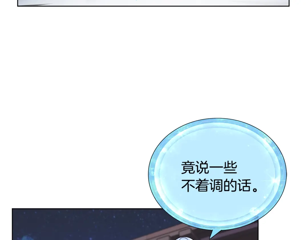 《精灵王女要跑路》第17话 教训 第86页