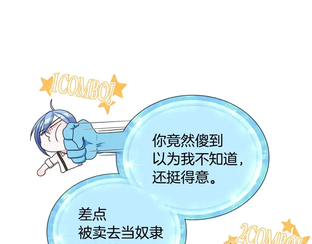 《精灵王女要跑路》第17话 教训 第48页