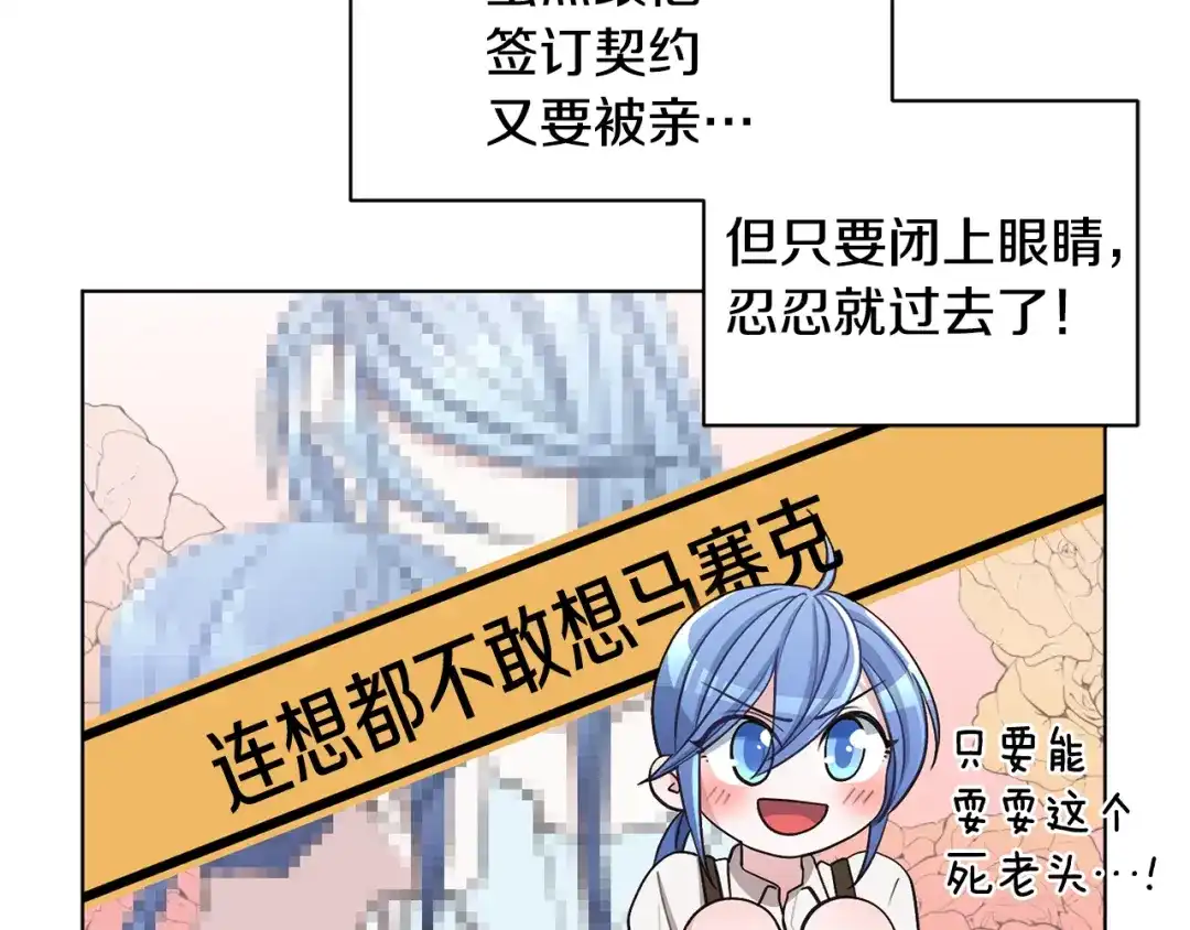 《精灵王女要跑路》第17话 教训 第82页