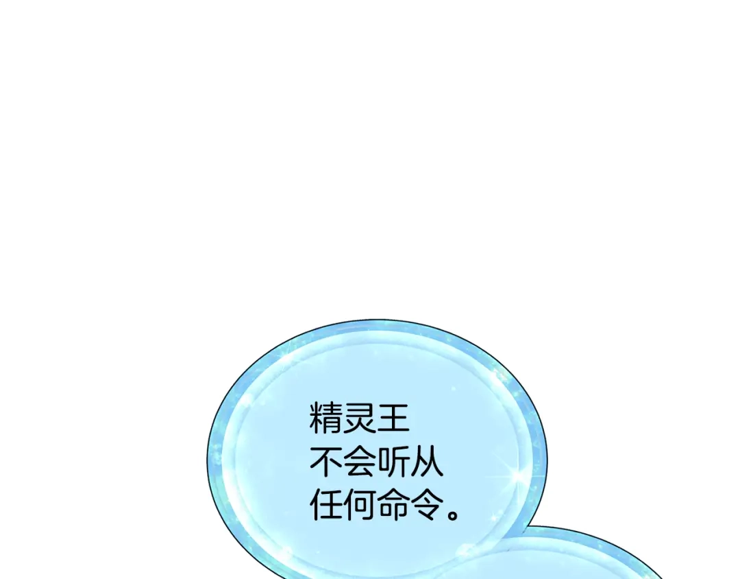 《精灵王女要跑路》第17话 教训 第120页