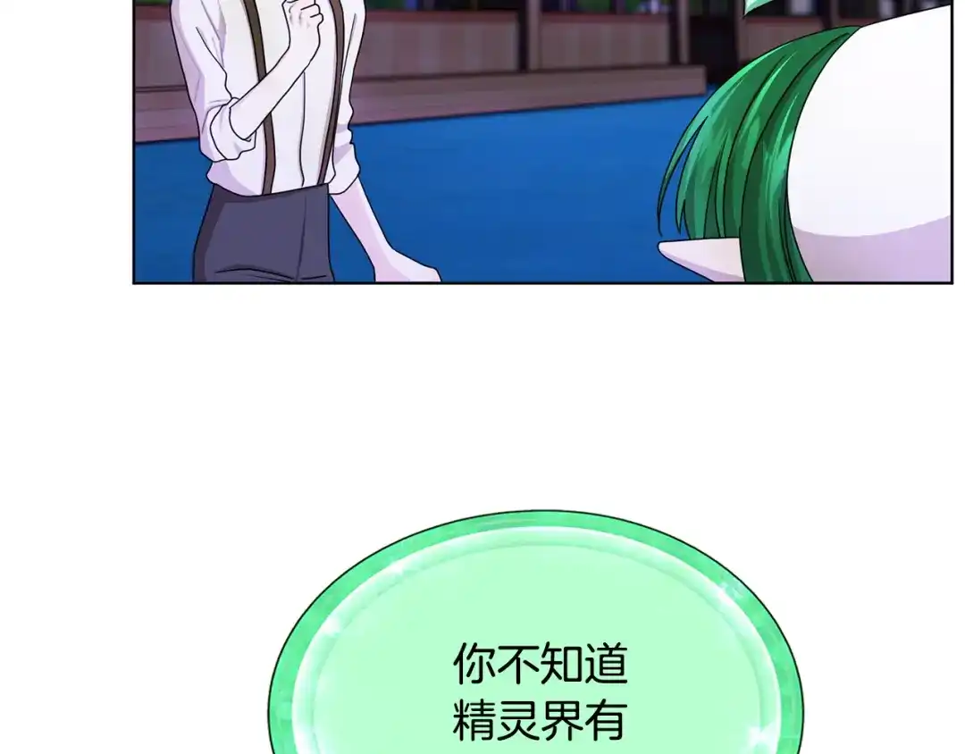 《精灵王女要跑路》第17话 教训 第24页