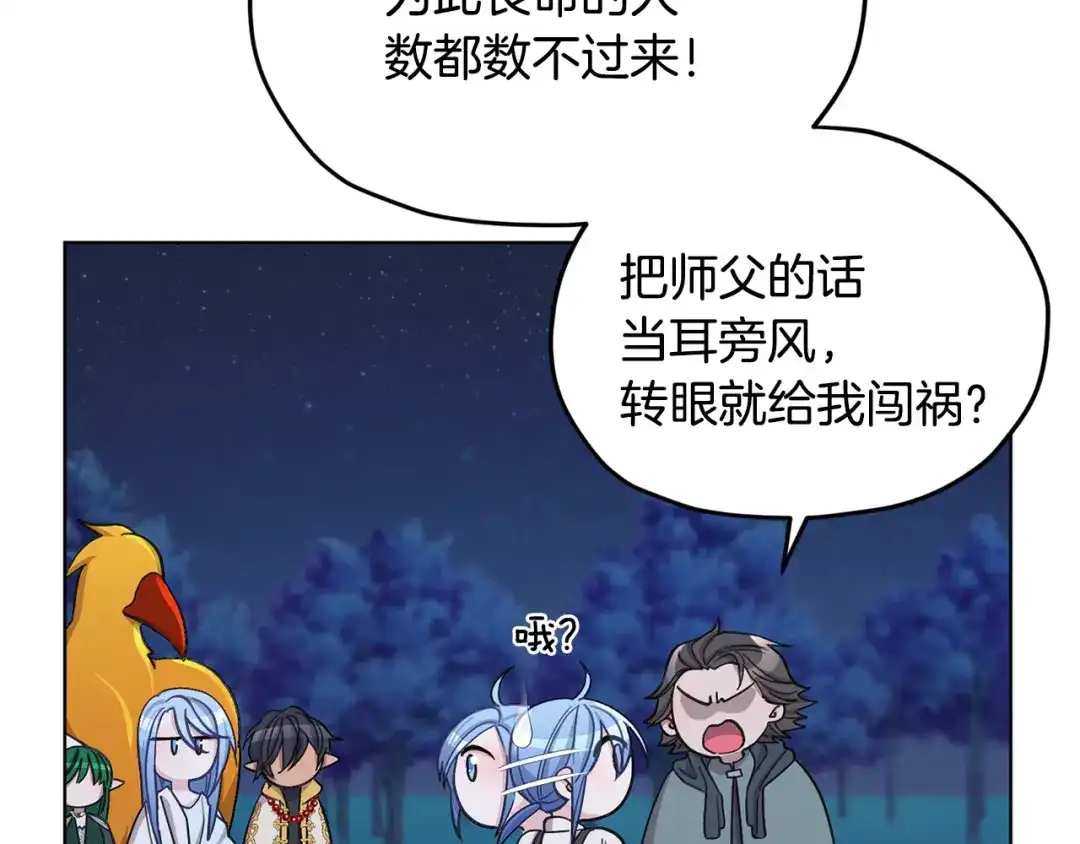 《精灵王女要跑路》第17话 教训 第136页