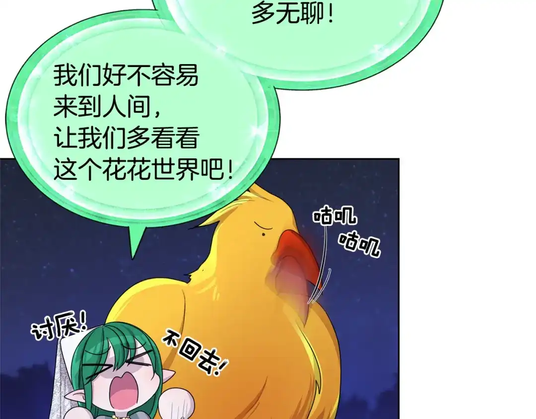 《精灵王女要跑路》第17话 教训 第25页