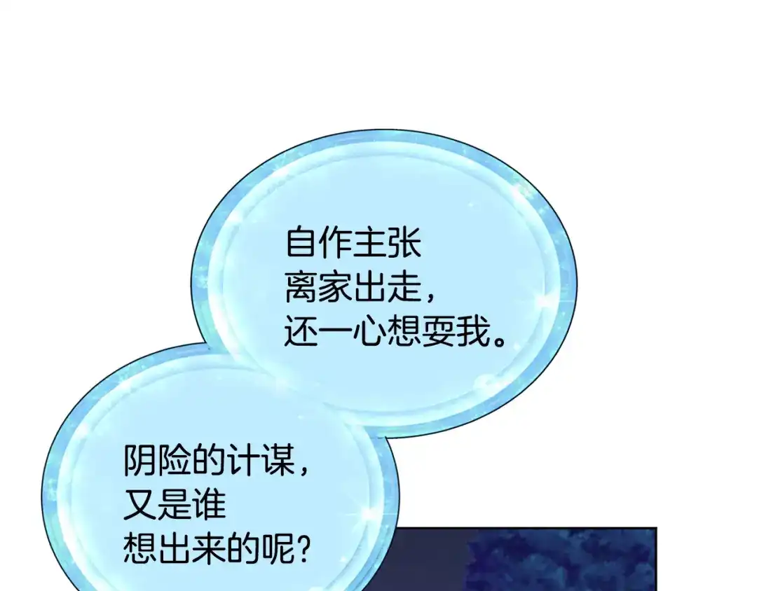 《精灵王女要跑路》第17话 教训 第123页