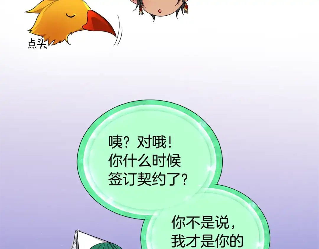 《精灵王女要跑路》第17话 教训 第12页
