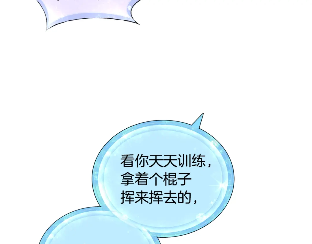 《精灵王女要跑路》第17话 教训 第88页