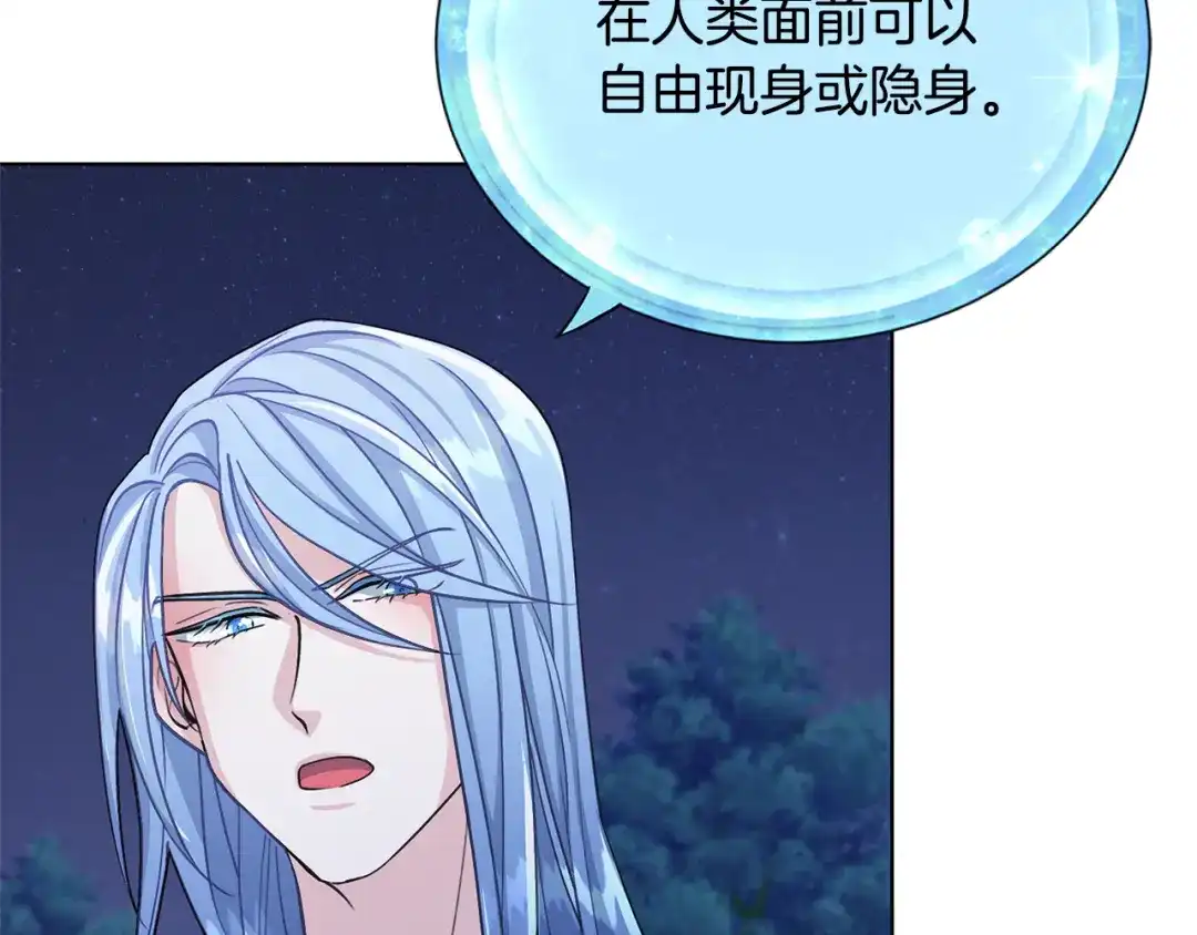 《精灵王女要跑路》第17话 教训 第145页