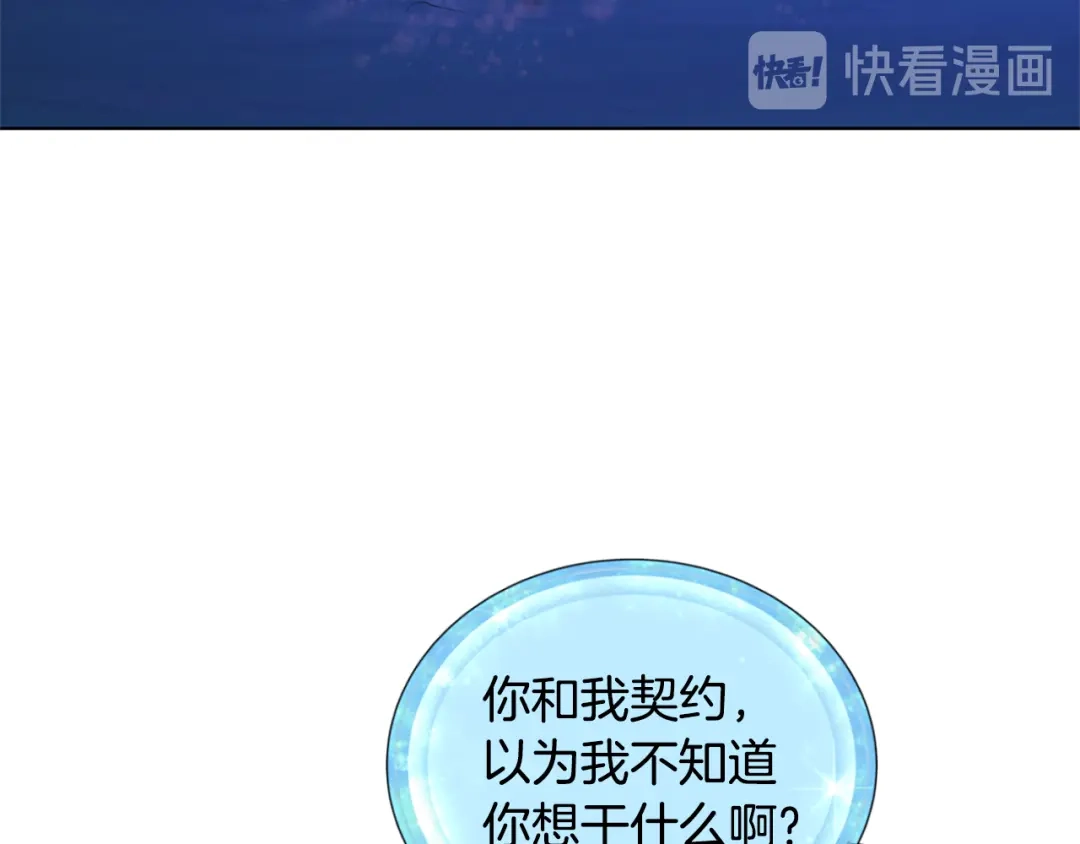 《精灵王女要跑路》第17话 教训 第116页