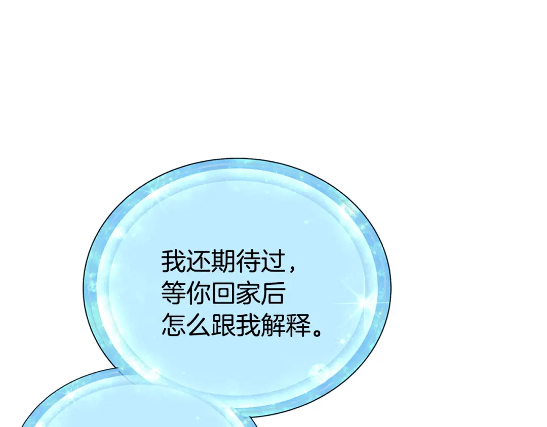 《精灵王女要跑路》第17话 教训 第70页