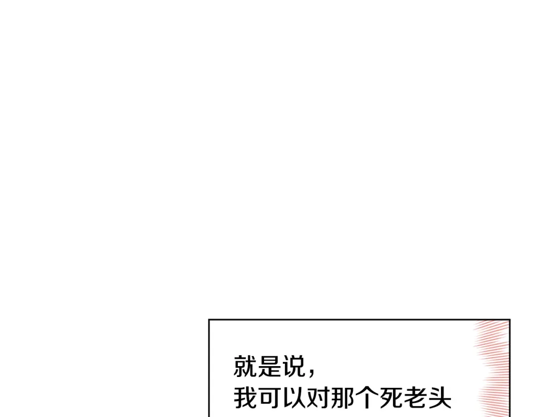 《精灵王女要跑路》第17话 教训 第15页