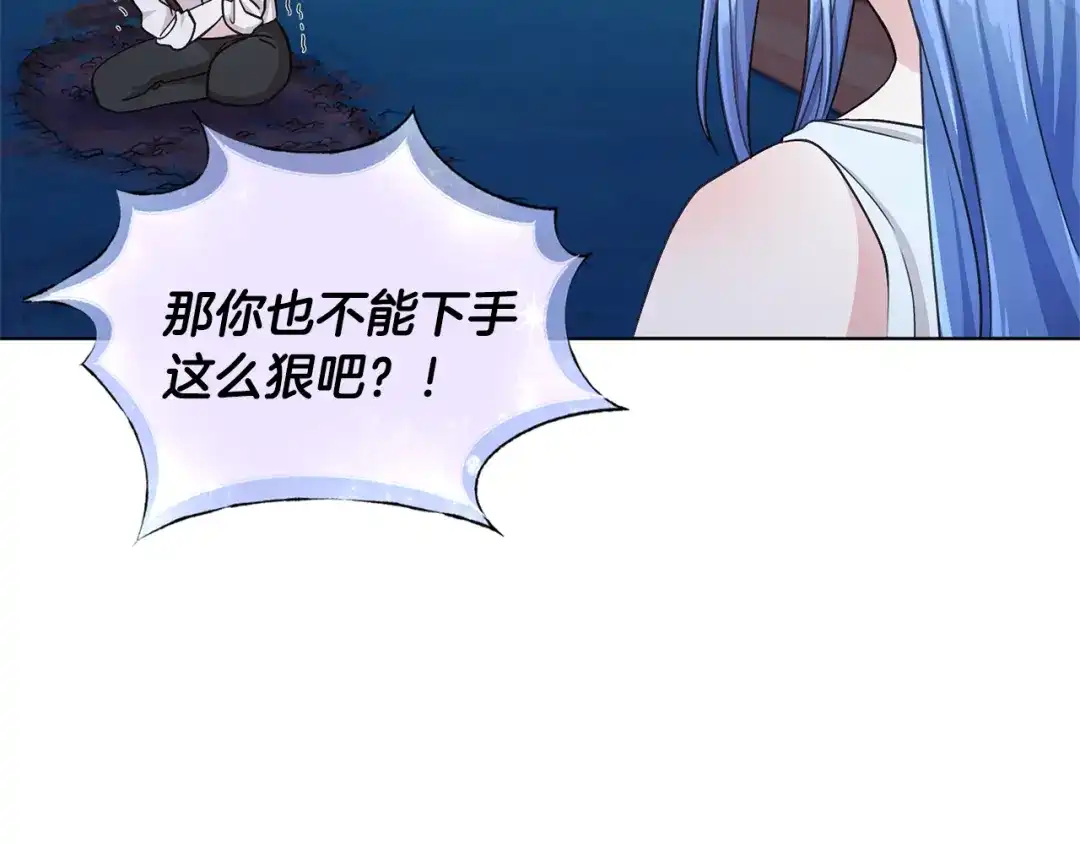 《精灵王女要跑路》第17话 教训 第122页