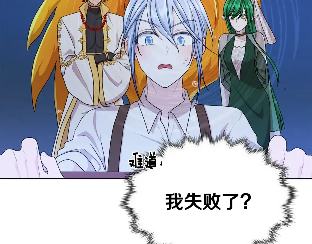 《精灵王女要跑路》第17话 教训 第2页