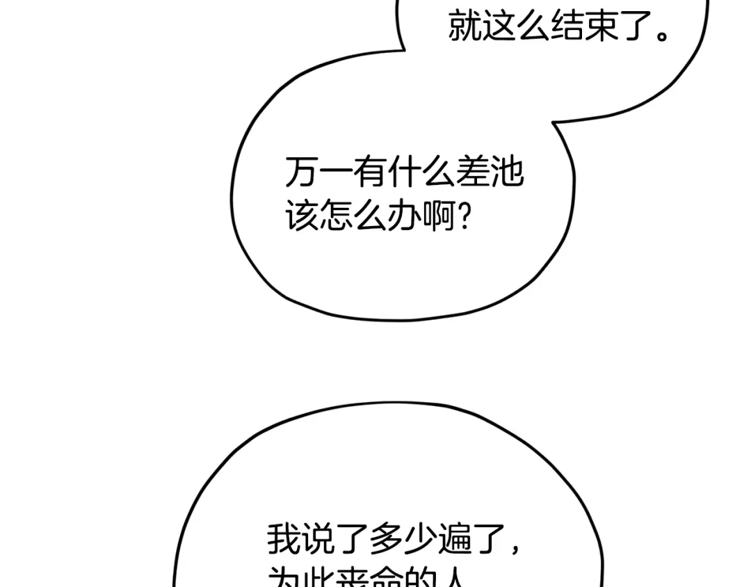 《精灵王女要跑路》第17话 教训 第135页