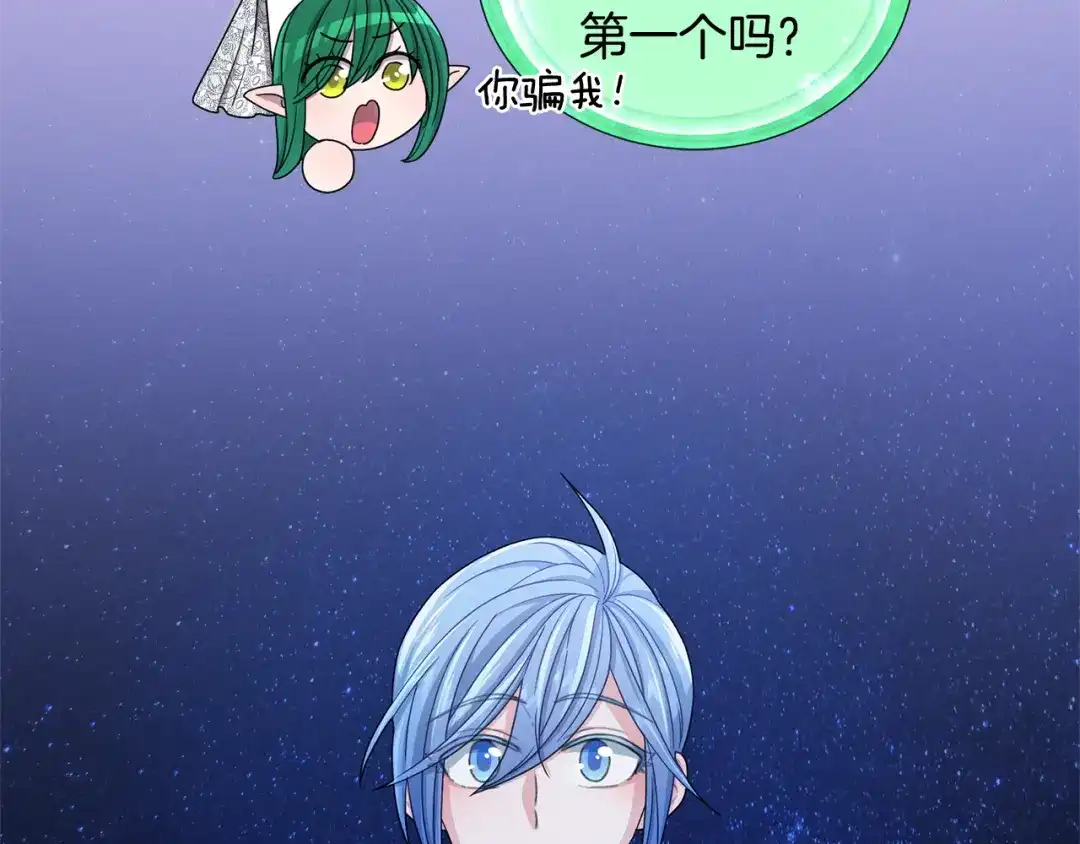《精灵王女要跑路》第17话 教训 第13页