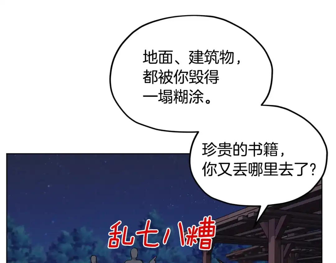 《精灵王女要跑路》第17话 教训 第138页