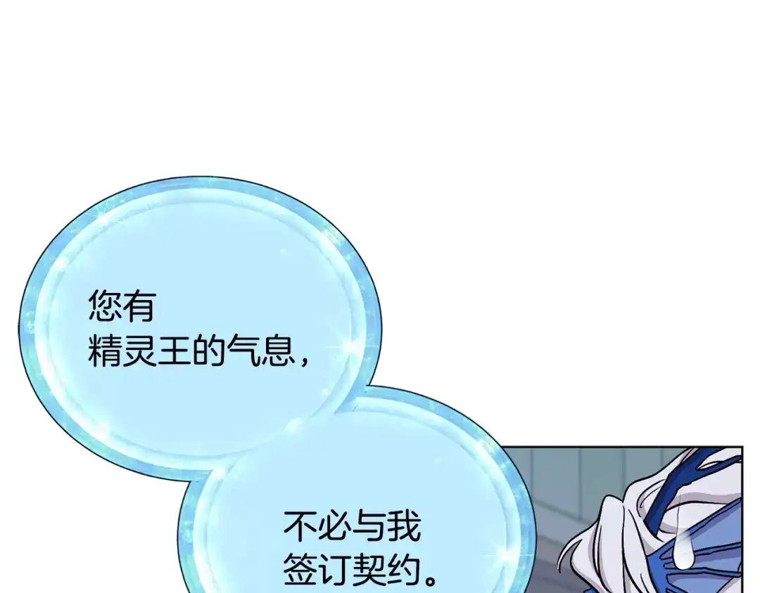 《精灵王女要跑路》第18话 艰难的选择 第24页