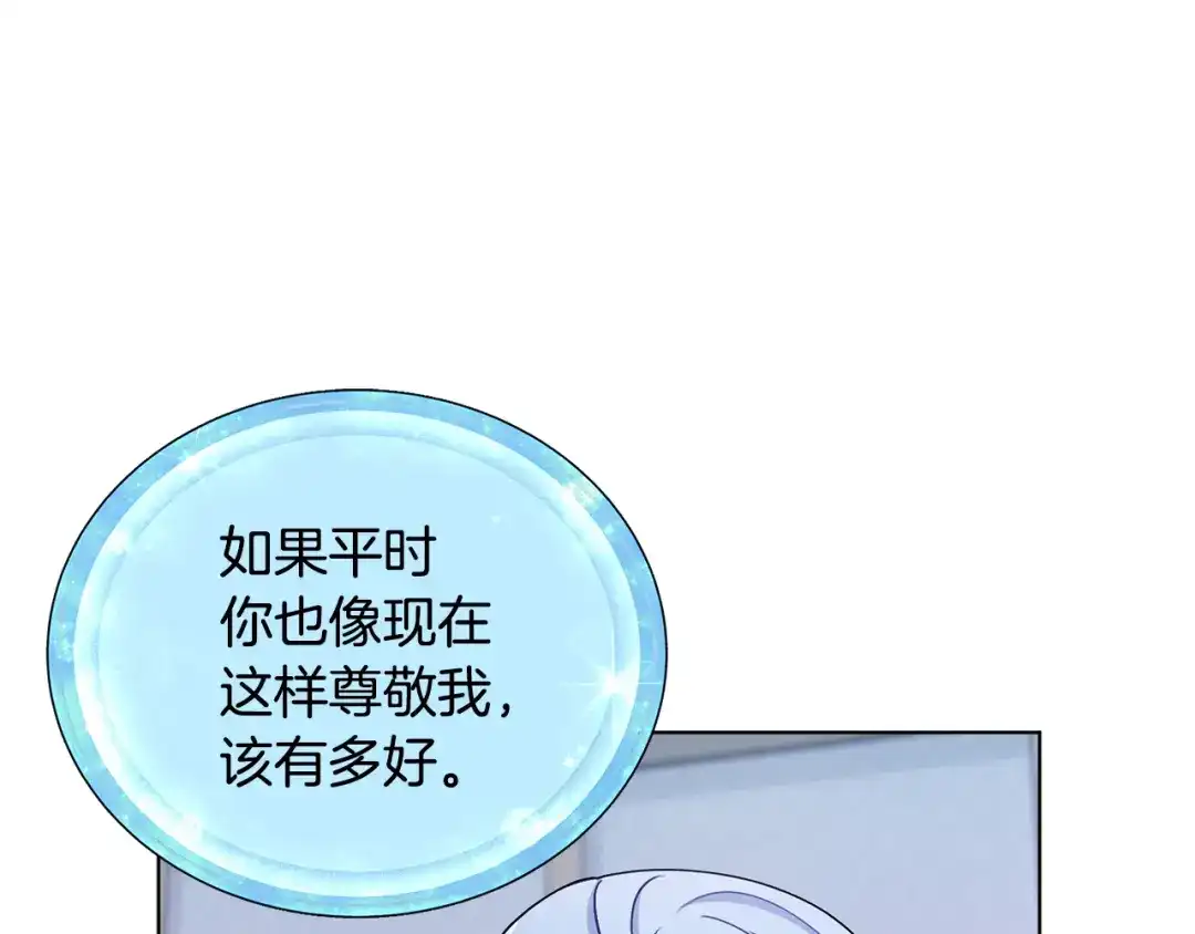 《精灵王女要跑路》第18话 艰难的选择 第29页