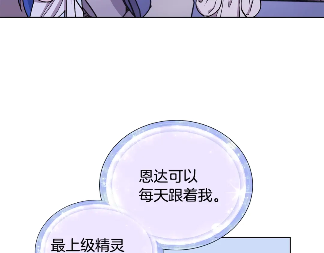 《精灵王女要跑路》第18话 艰难的选择 第13页