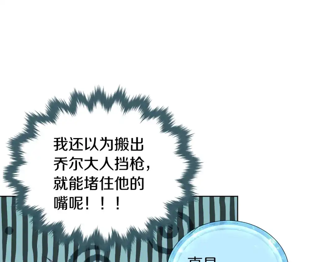 《精灵王女要跑路》第18话 艰难的选择 第122页
