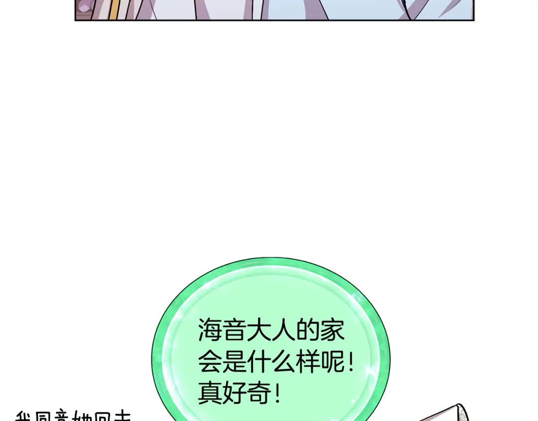 《精灵王女要跑路》第18话 艰难的选择 第83页