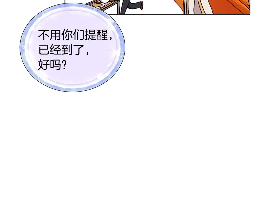 《精灵王女要跑路》第18话 艰难的选择 第91页