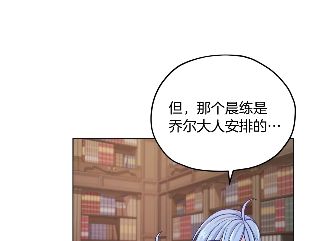 《精灵王女要跑路》第18话 艰难的选择 第109页
