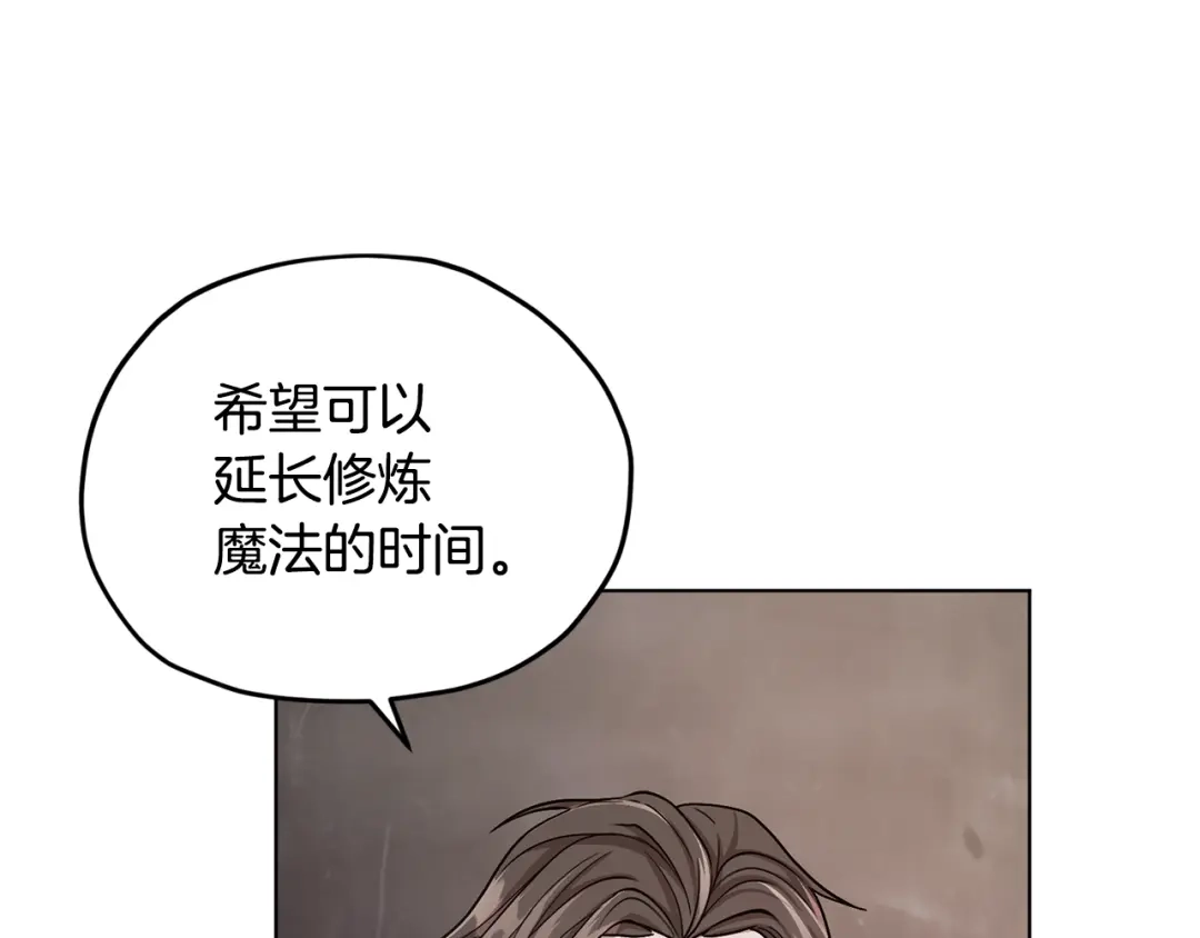 《精灵王女要跑路》第18话 艰难的选择 第106页