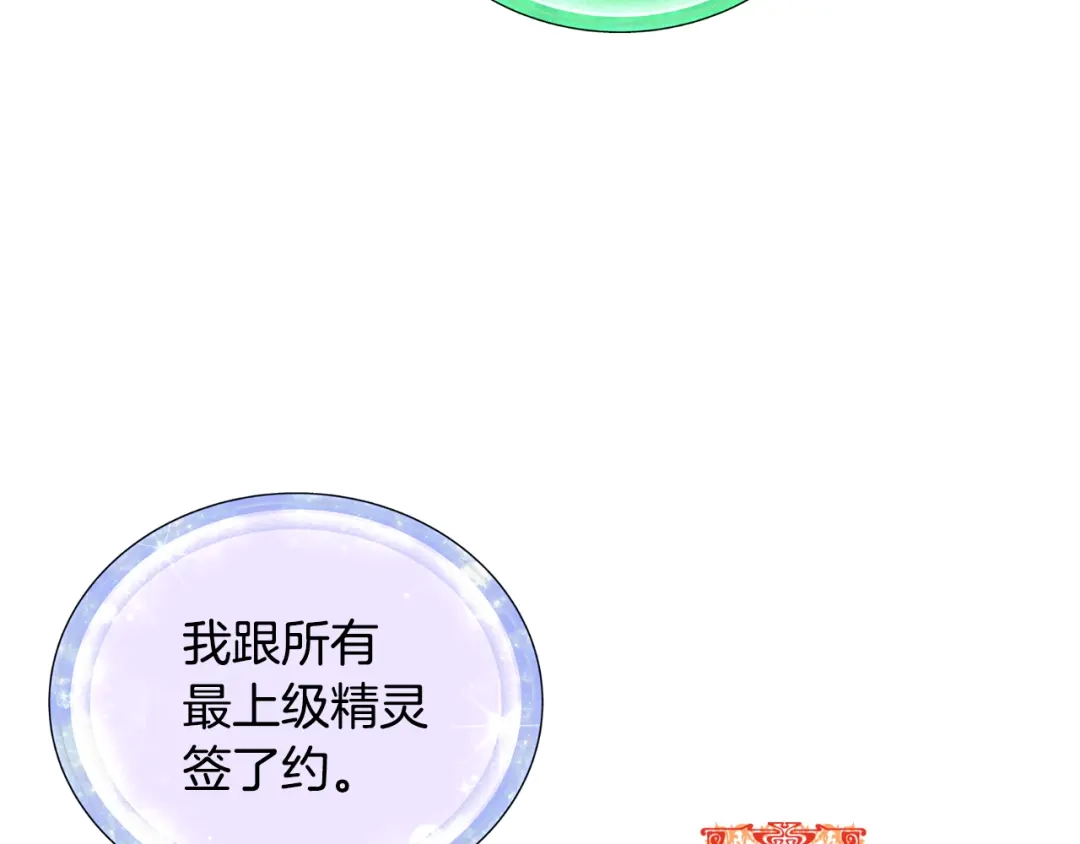 《精灵王女要跑路》第18话 艰难的选择 第8页