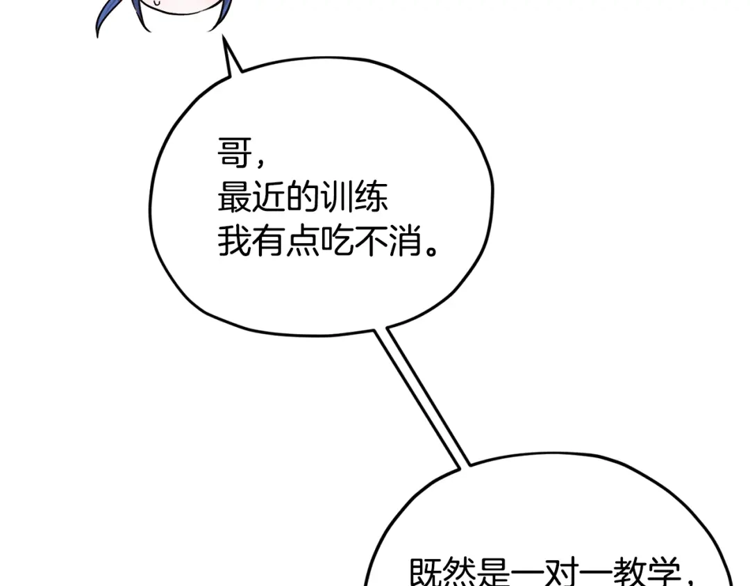 《精灵王女要跑路》第18话 艰难的选择 第50页