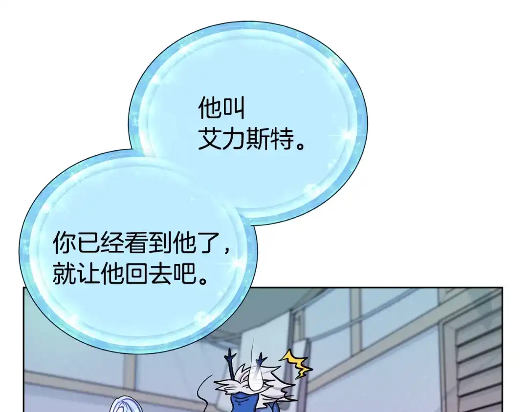 《精灵王女要跑路》第18话 艰难的选择 第20页