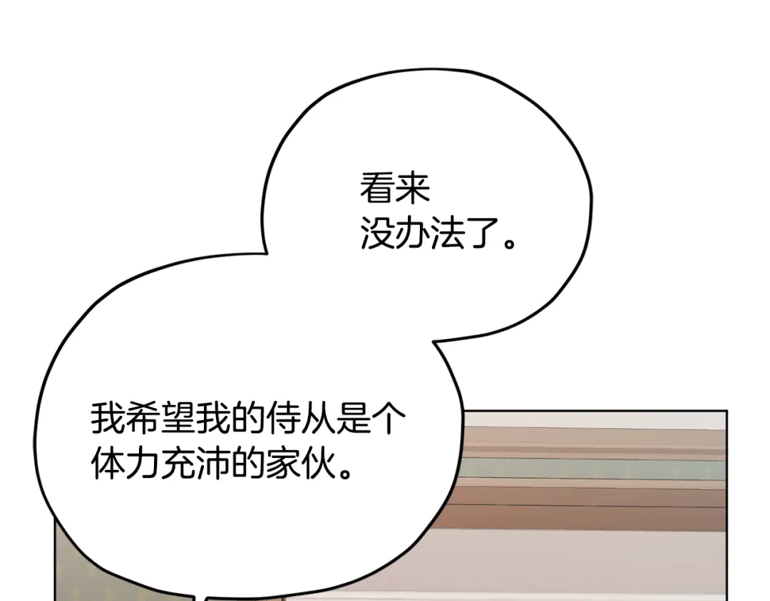 《精灵王女要跑路》第18话 艰难的选择 第142页