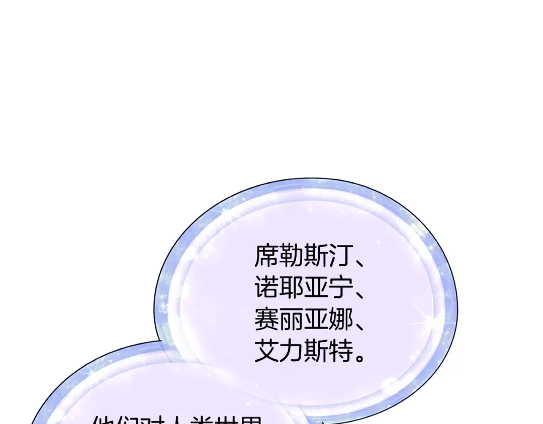 《精灵王女要跑路》第18话 艰难的选择 第33页