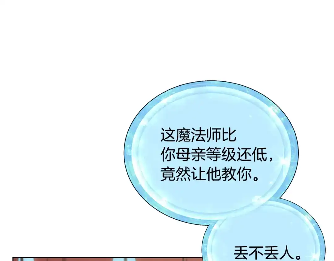 《精灵王女要跑路》第18话 艰难的选择 第103页