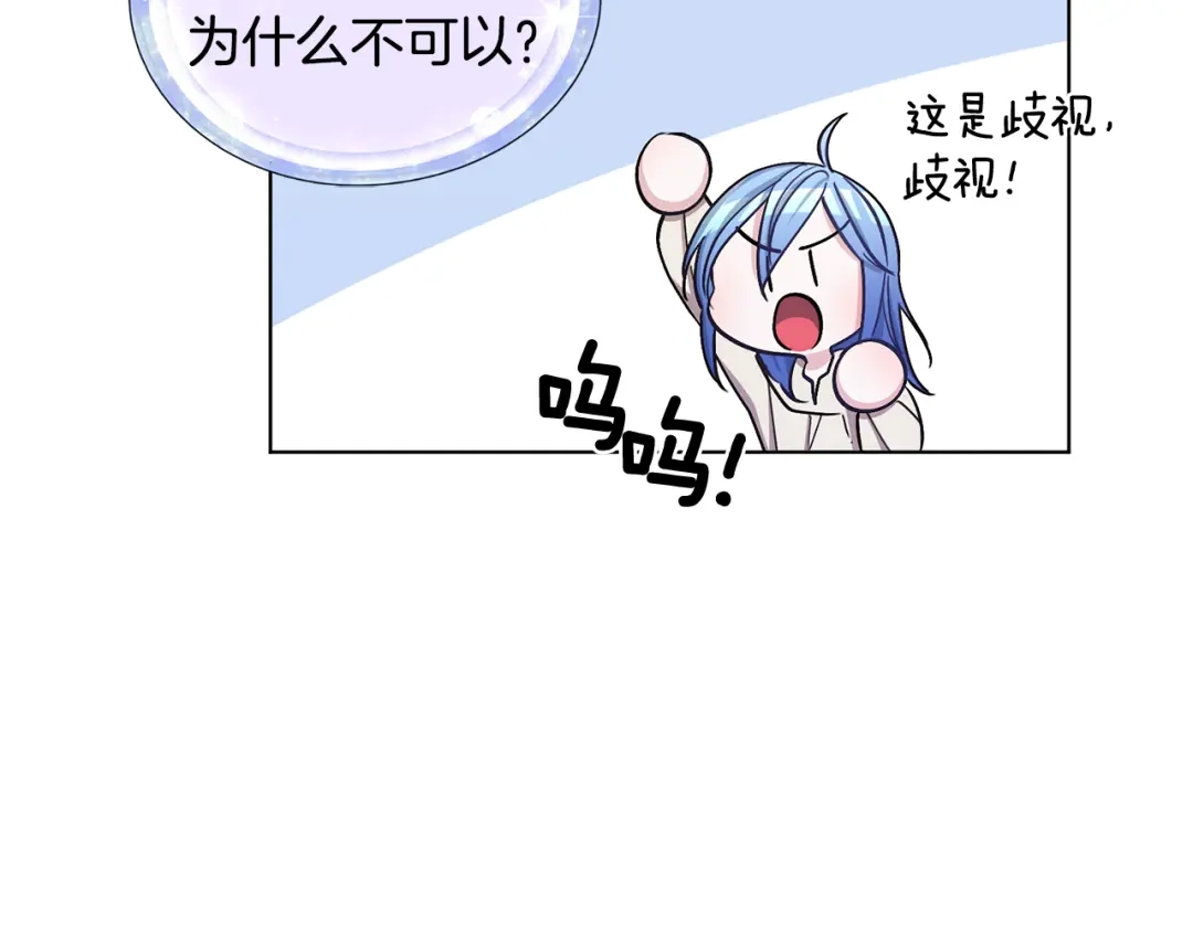 《精灵王女要跑路》第18话 艰难的选择 第14页