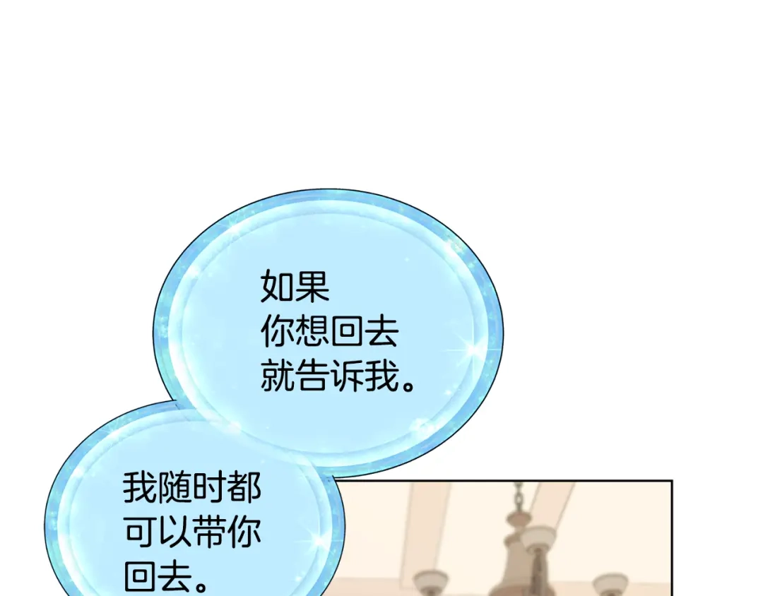 《精灵王女要跑路》第18话 艰难的选择 第81页