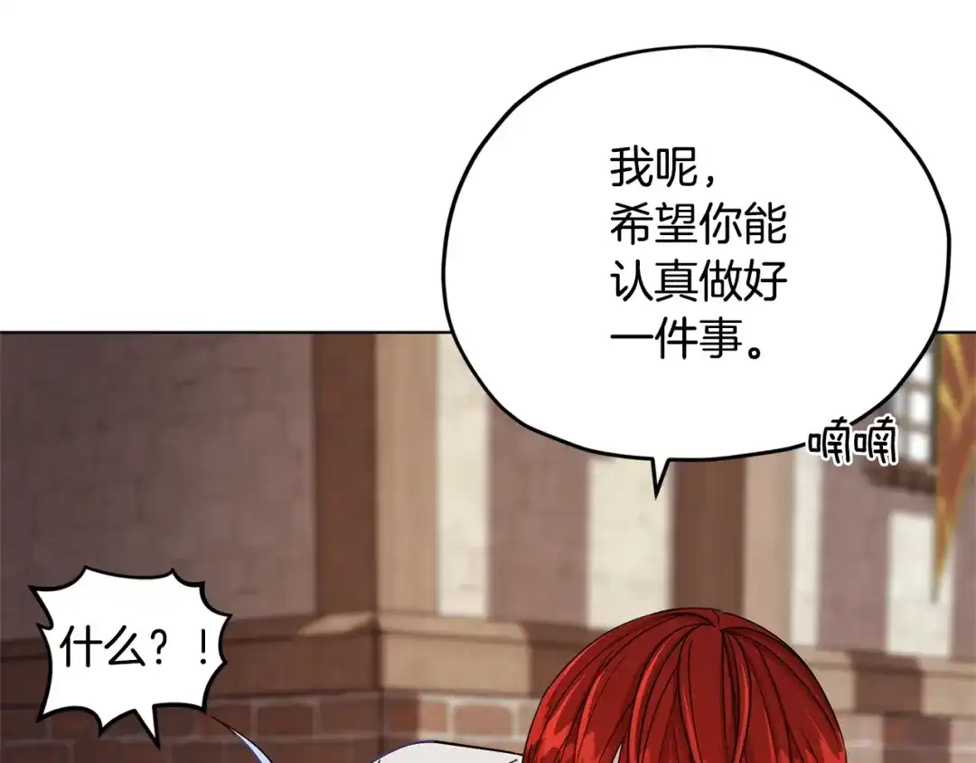 《精灵王女要跑路》第18话 艰难的选择 第67页