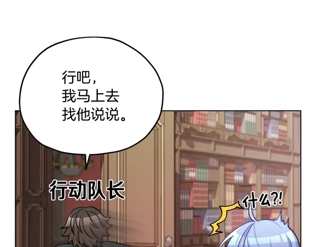 《精灵王女要跑路》第18话 艰难的选择 第111页