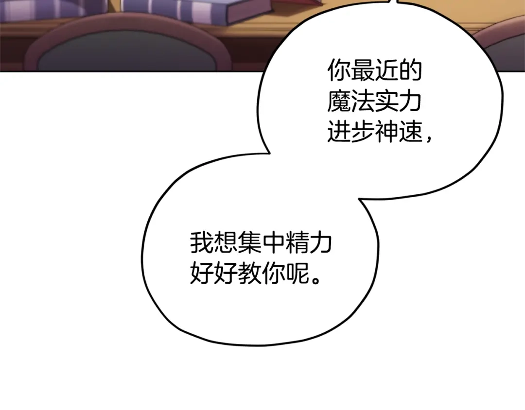 《精灵王女要跑路》第18话 艰难的选择 第100页