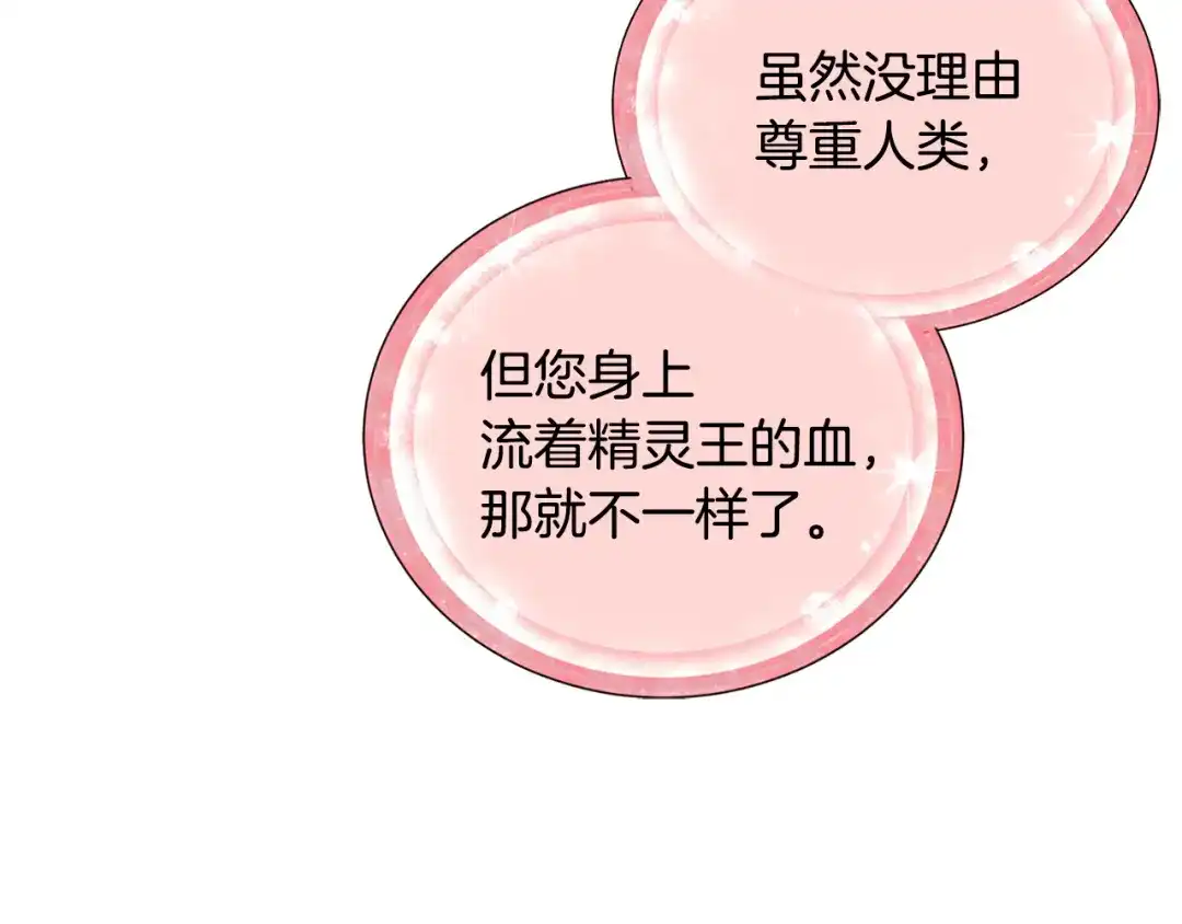 《精灵王女要跑路》第18话 艰难的选择 第86页