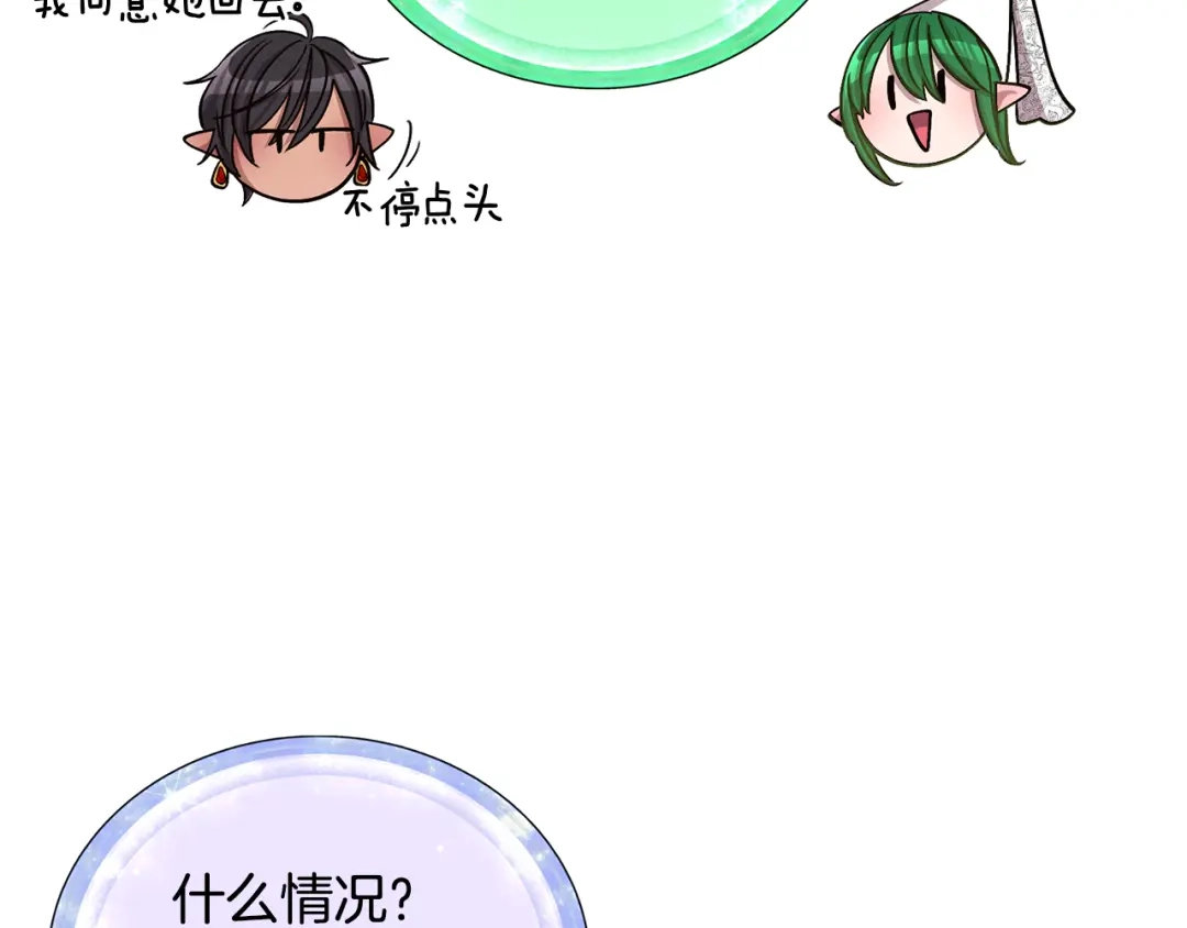 《精灵王女要跑路》第18话 艰难的选择 第84页