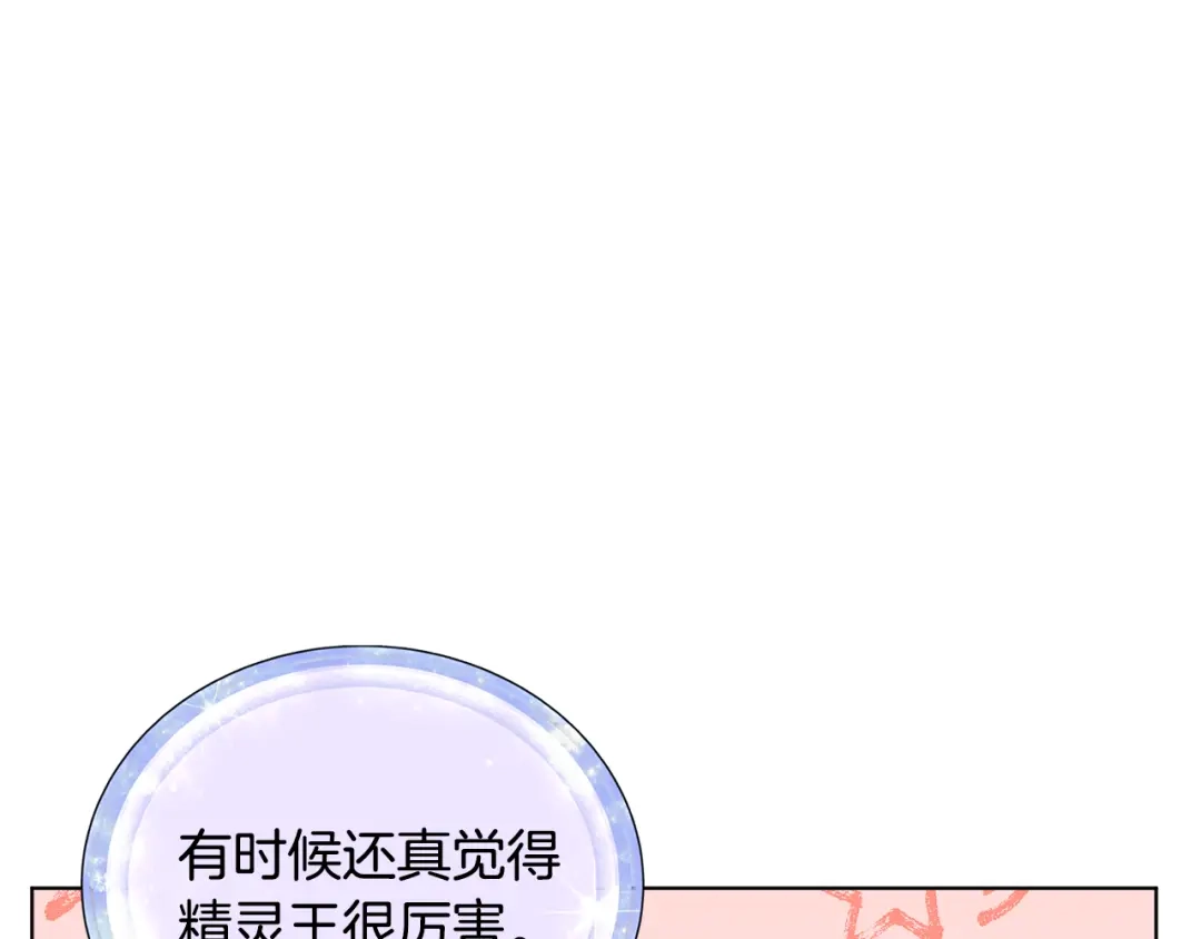 《精灵王女要跑路》第18话 艰难的选择 第26页