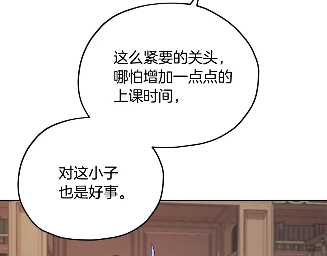 《精灵王女要跑路》第18话 艰难的选择 第119页