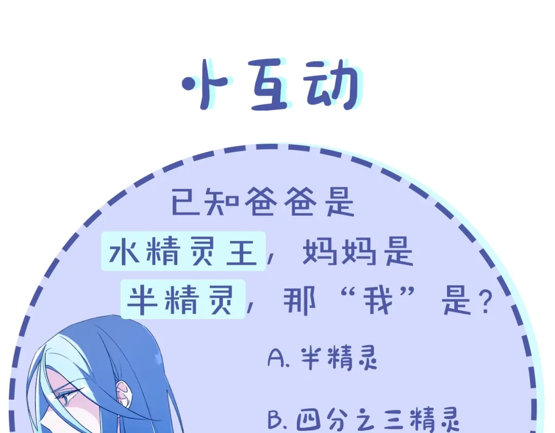 《精灵王女要跑路》第1话 精灵王是我爸？ 第211页
