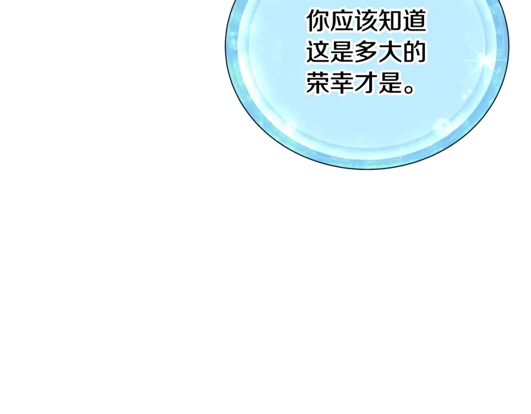 《精灵王女要跑路》第1话 精灵王是我爸？ 第140页
